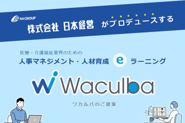 Waculbaご提案書・コンテンツラインナップ・シラバス